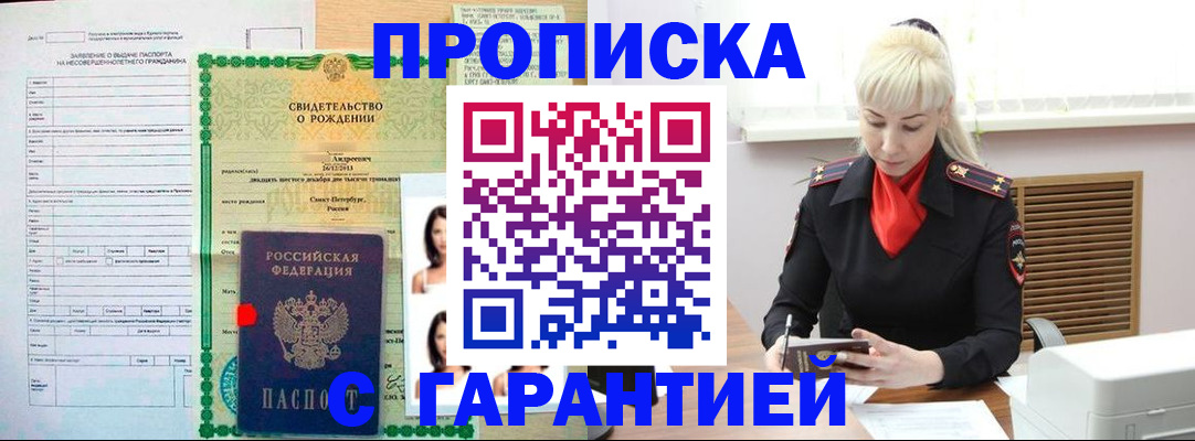 прописка в квартире в Троицке