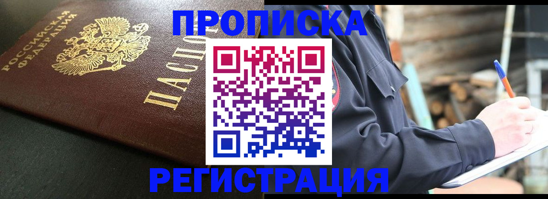 временная регистрация надежно в Троицке