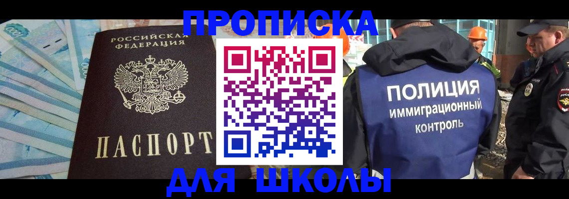 прописка регистрация в Троицке