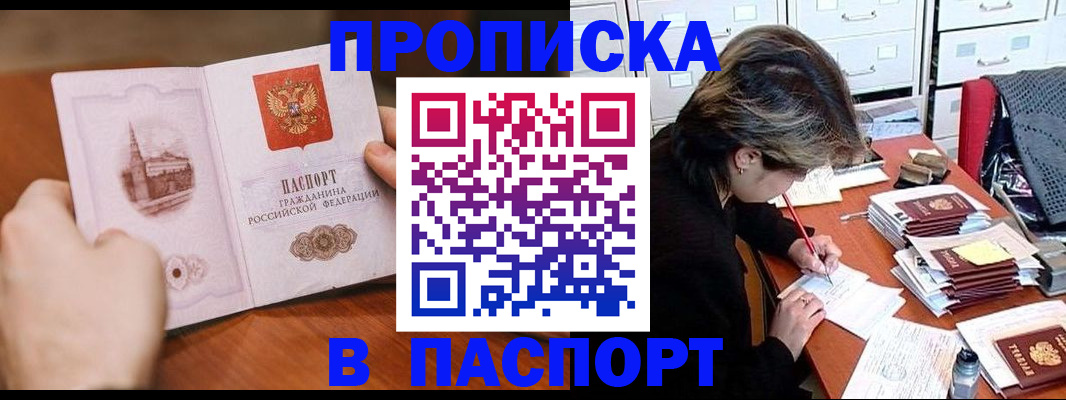 прописка от собственника в Троицке