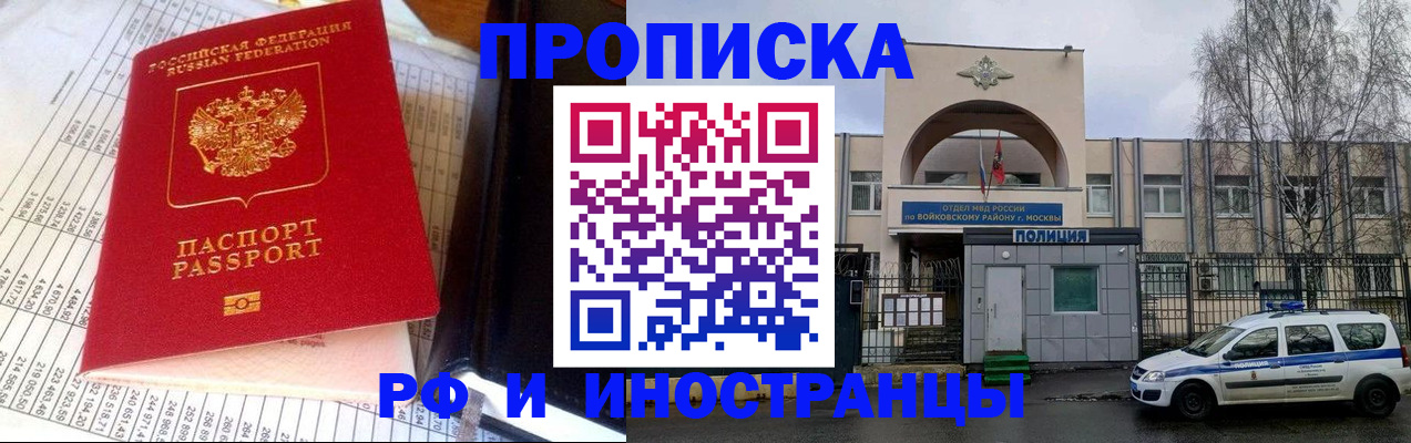 купить прописку в Троицке