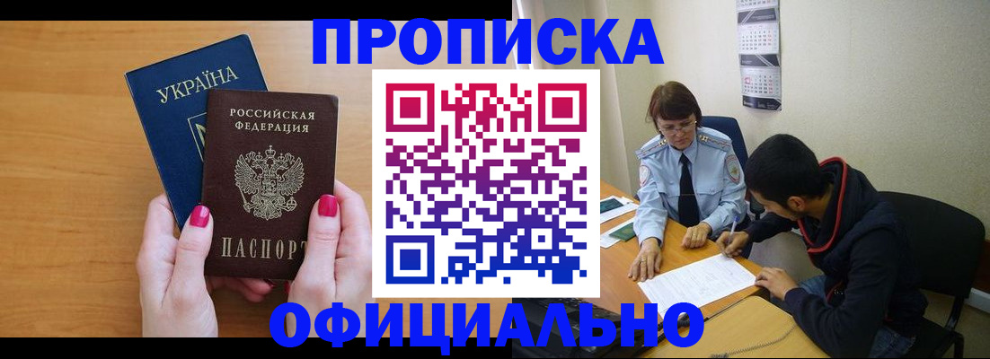 прописка в квартире в Троицке
