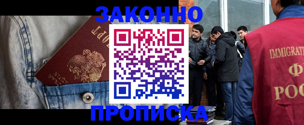 прописка для школы в Троицке