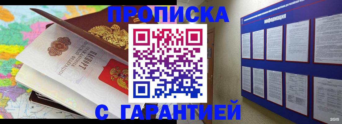 временная регистрация для школы в Троицке